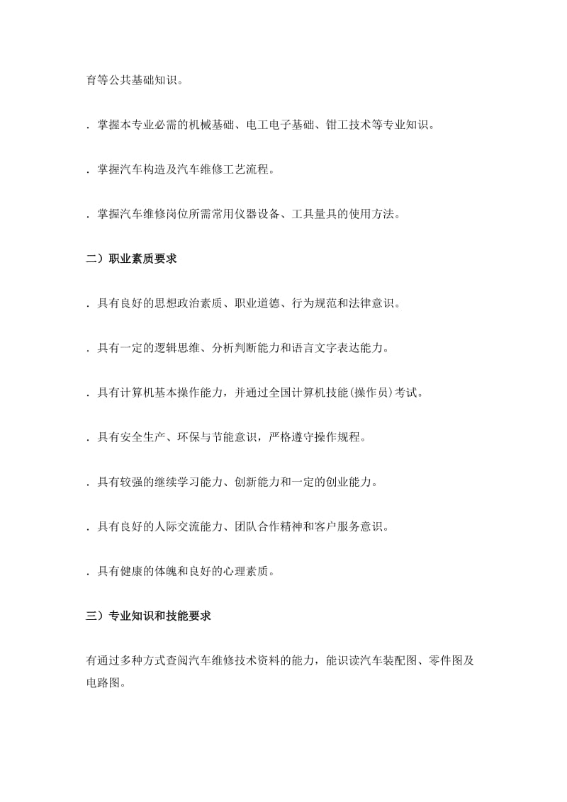 安徽省中等职业学校汽车运用与维修专业教学指导方案.docx_第3页