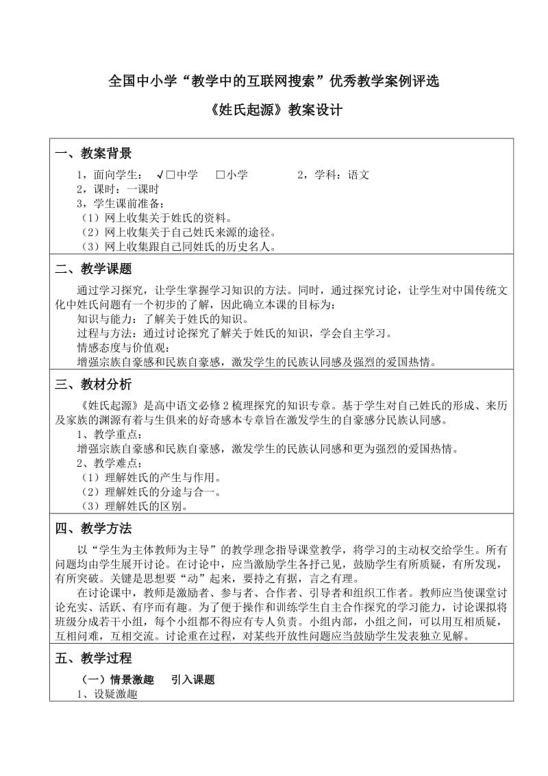 《姓氏起源》教案设计(于洋).doc_第1页