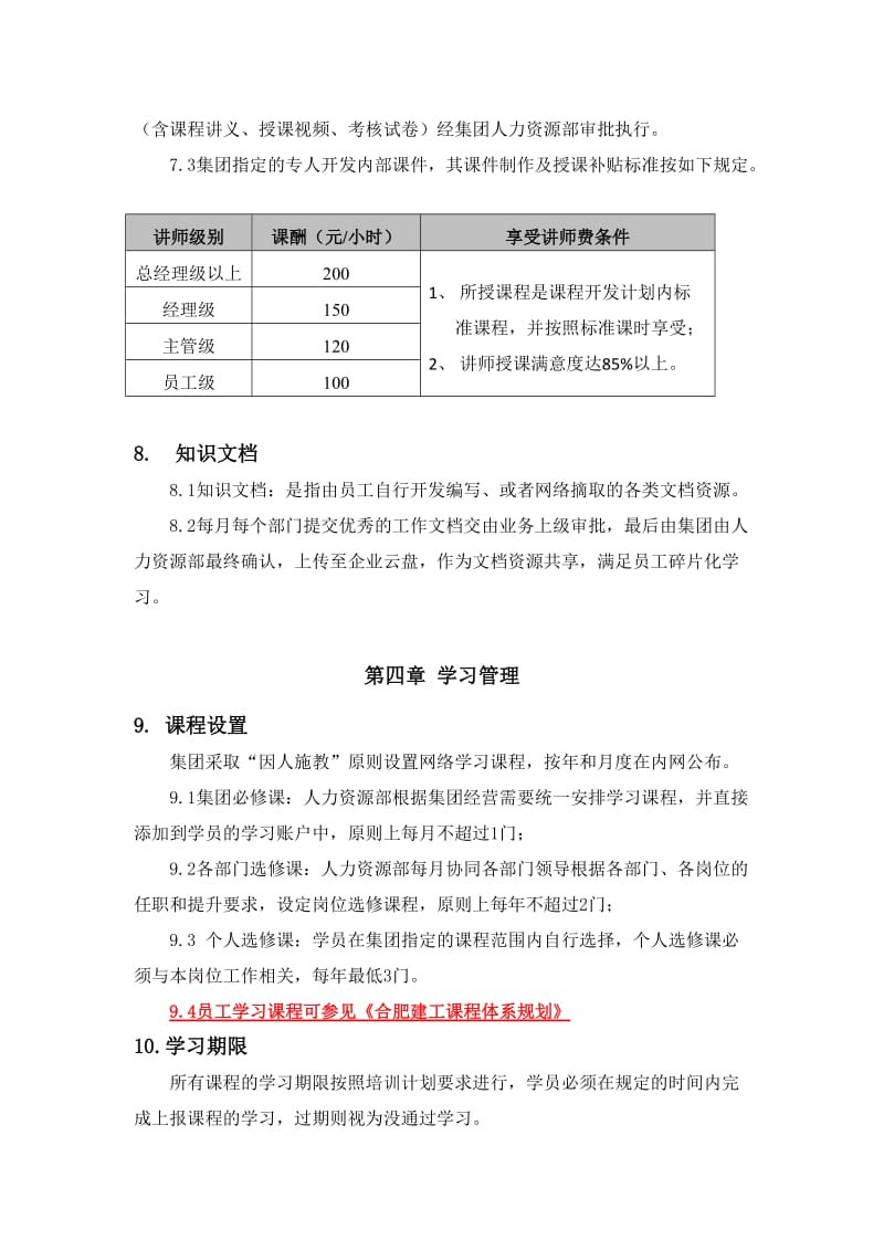 合肥建工在线学习实施管理方案-V.doc_第3页