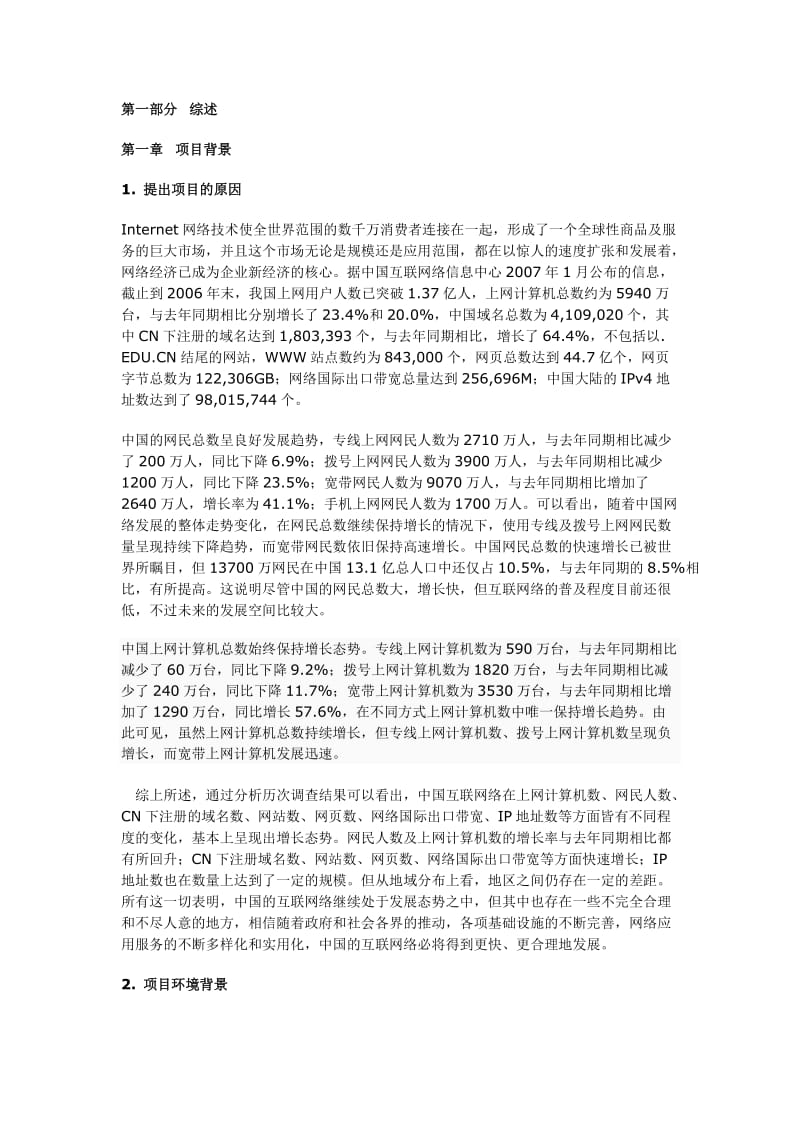 同城购物网商业计划书.doc_第3页