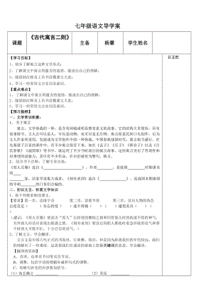 古代寓言二則-導(dǎo)學(xué)案.doc