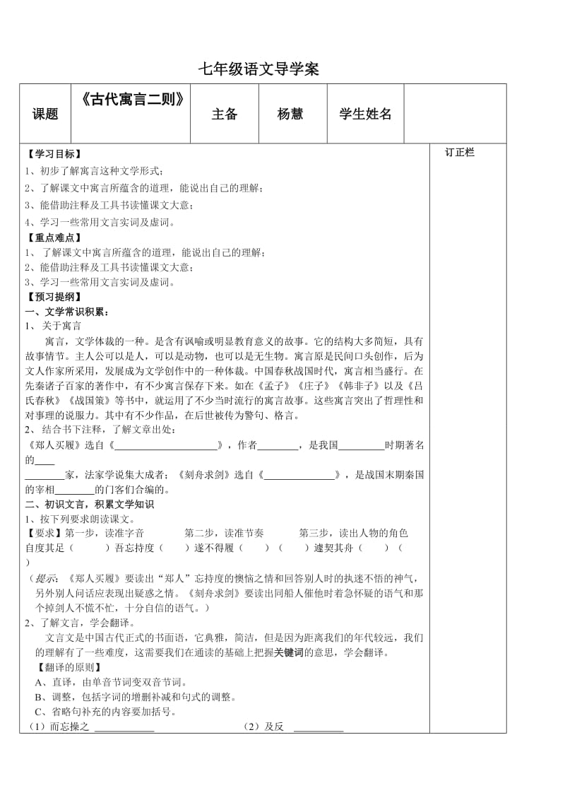 古代寓言二则-导学案.doc_第1页