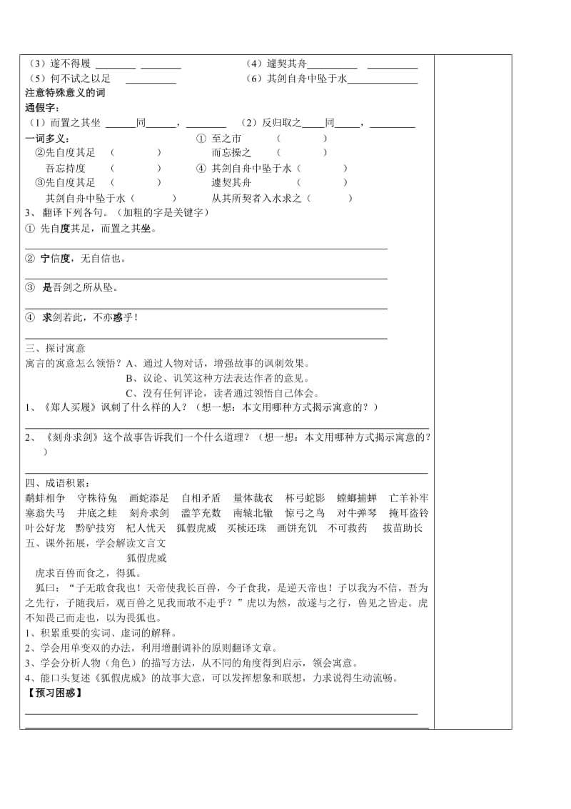 古代寓言二则-导学案.doc_第2页