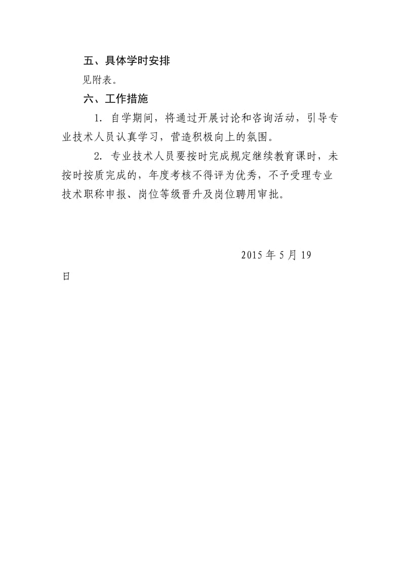 2015年专业技术人员继续教育计划.doc_第2页