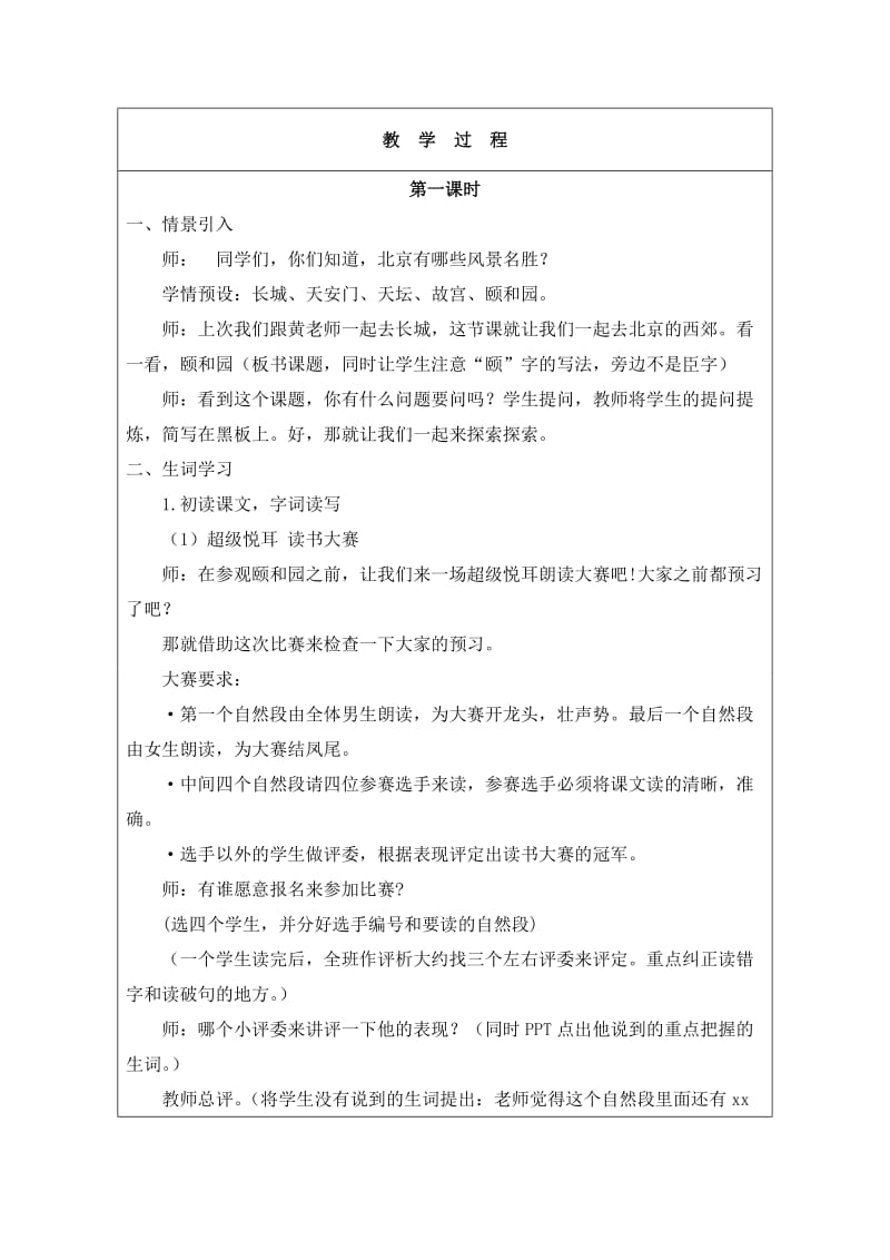 《颐和园》教学设计赵钰莹.doc_第2页