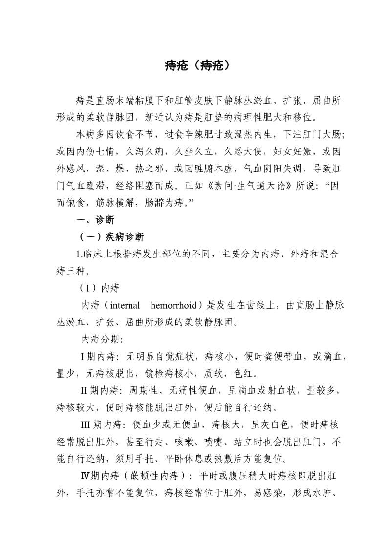 2012年胃肠外科优势病种中西医结合诊疗方案.doc_第1页