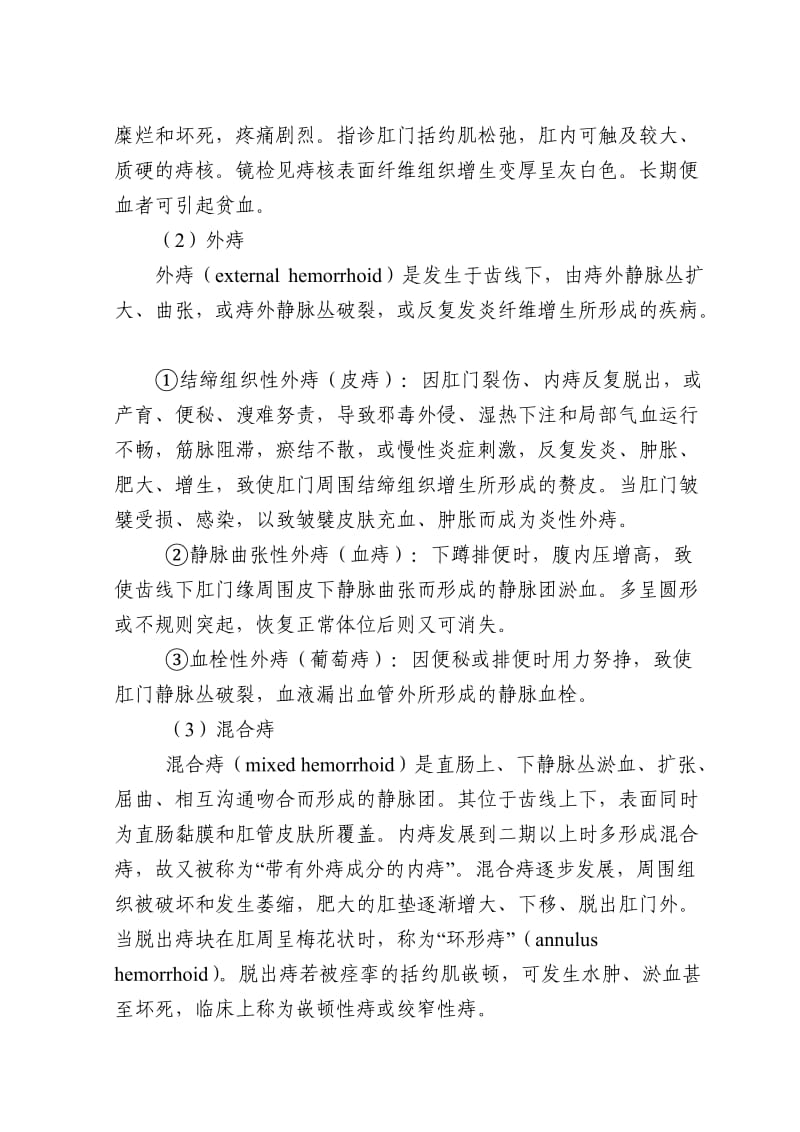 2012年胃肠外科优势病种中西医结合诊疗方案.doc_第2页