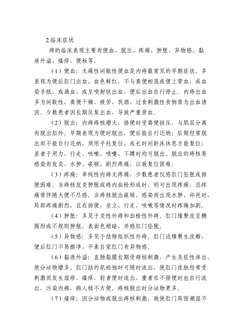 2012年胃肠外科优势病种中西医结合诊疗方案.doc_第3页