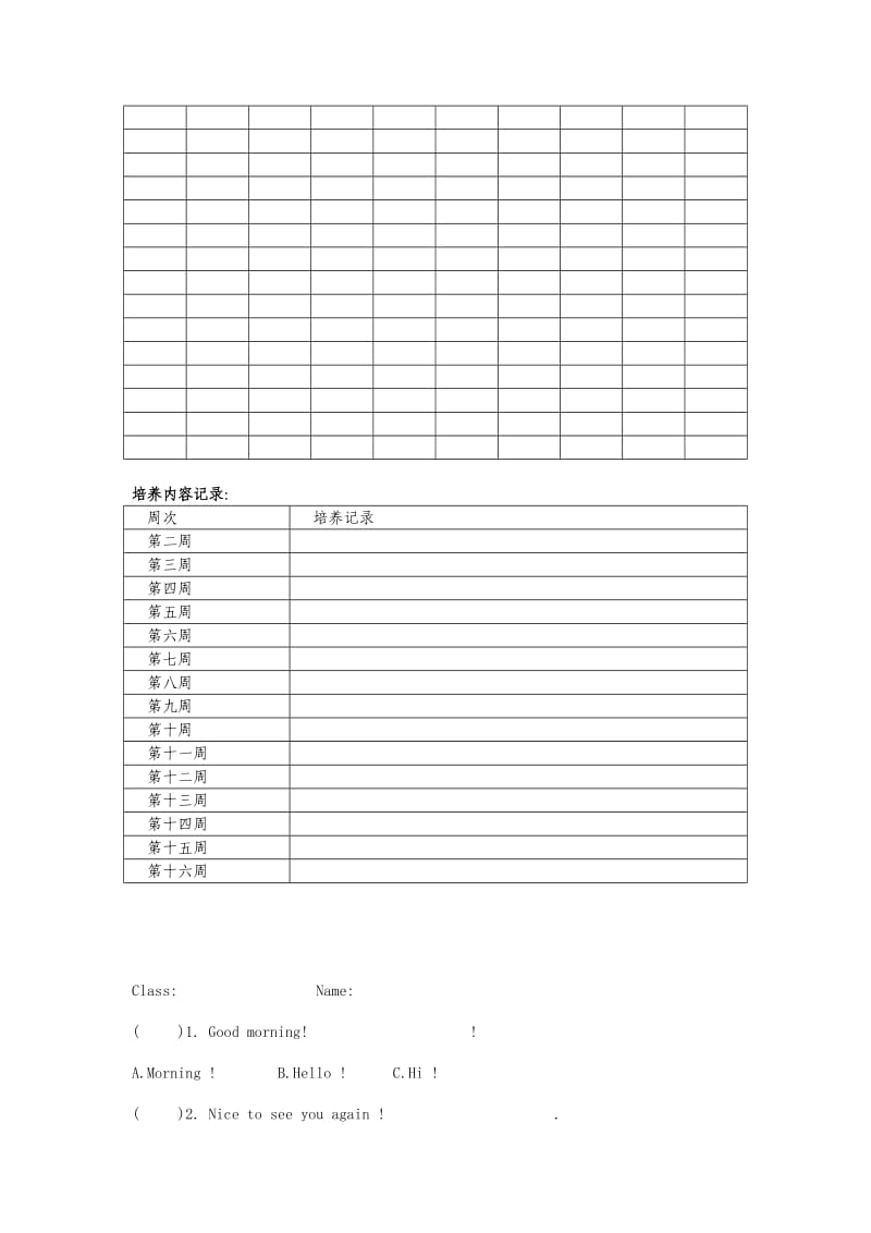 五年级下英语辅优补差计划.doc_第2页