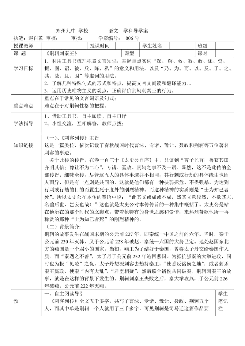 《荆轲刺秦王》导学案(标准模版参照拟写)(赵自乾编写).doc_第1页