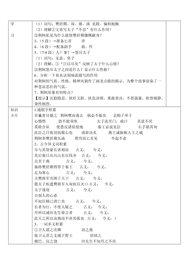 《荆轲刺秦王》导学案(标准模版参照拟写)(赵自乾编写).doc_第3页