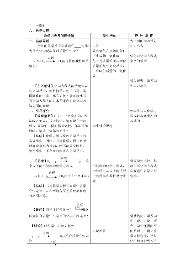 化学方程式的书写教学设计.doc_第2页