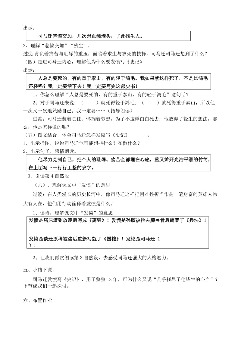 《司马迁发愤写史记》第一课时教学设计.doc_第2页