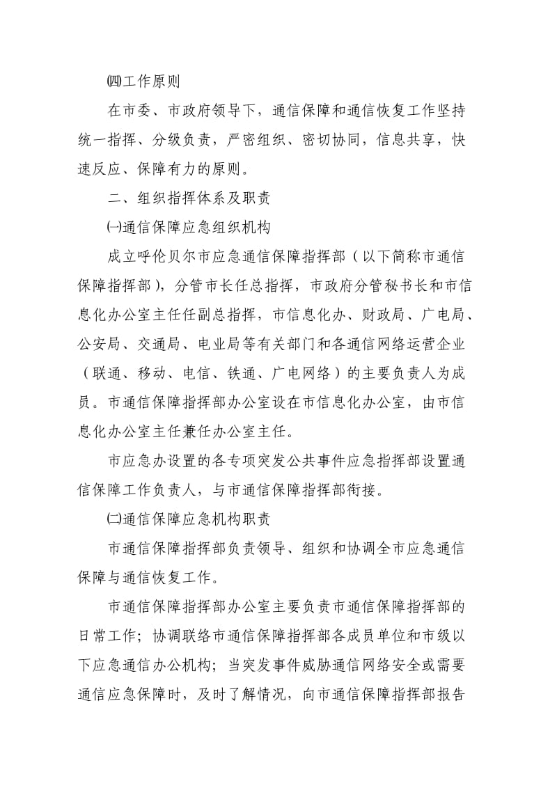 呼伦贝尔市通信保障应急预案.doc_第2页