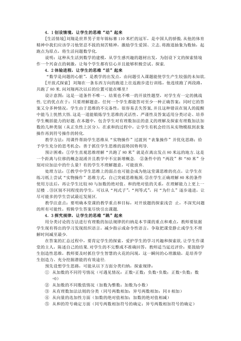 《有理数的加法》说课案.doc_第2页