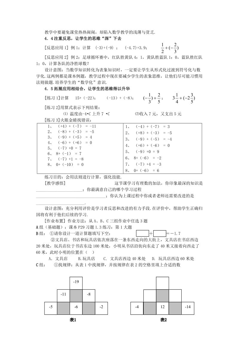 《有理数的加法》说课案.doc_第3页