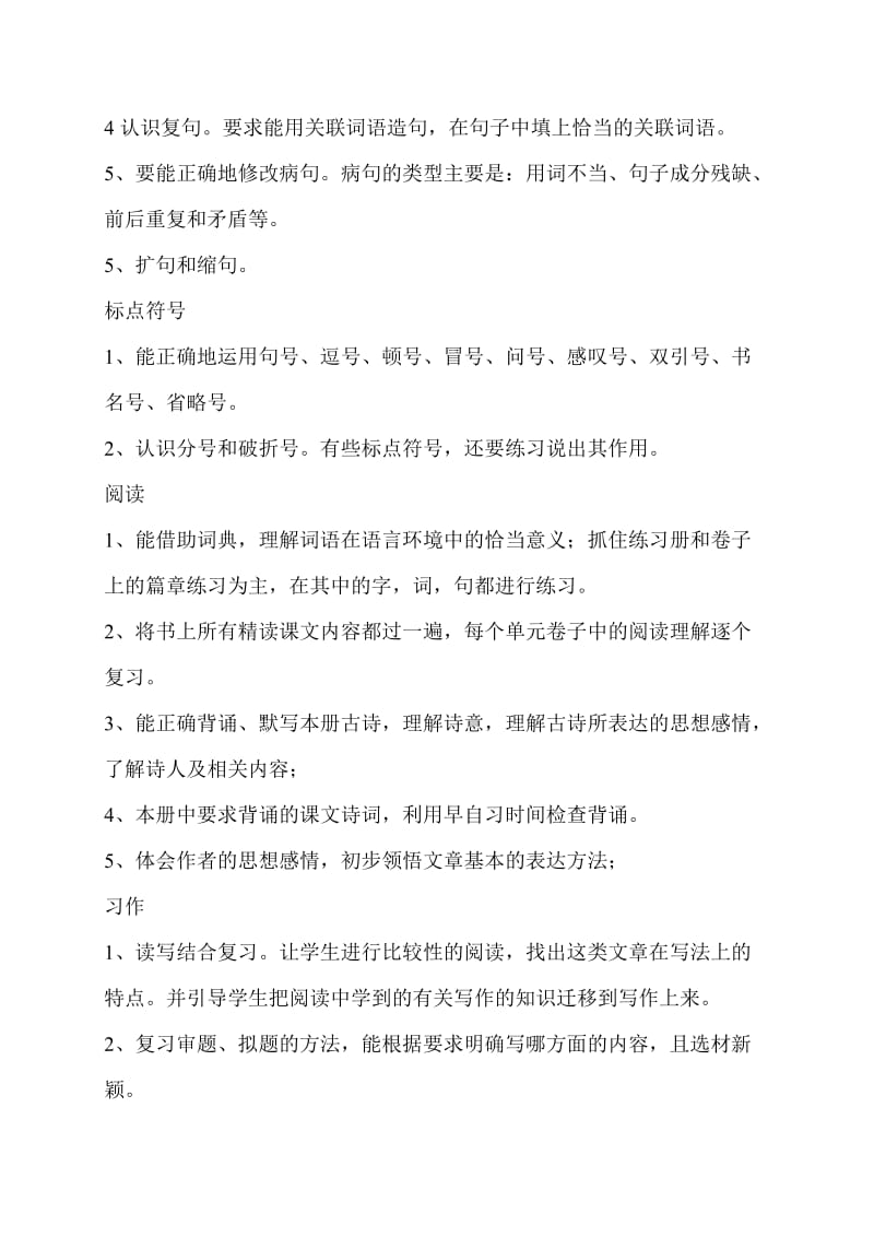 六年级下期复习计划.doc_第2页