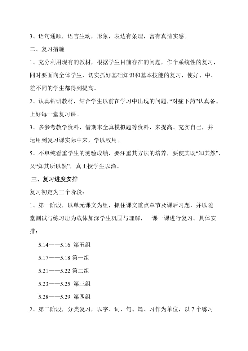 六年级下期复习计划.doc_第3页