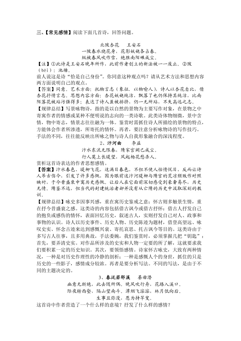 2013诗歌鉴赏之思想感情教案.doc_第2页