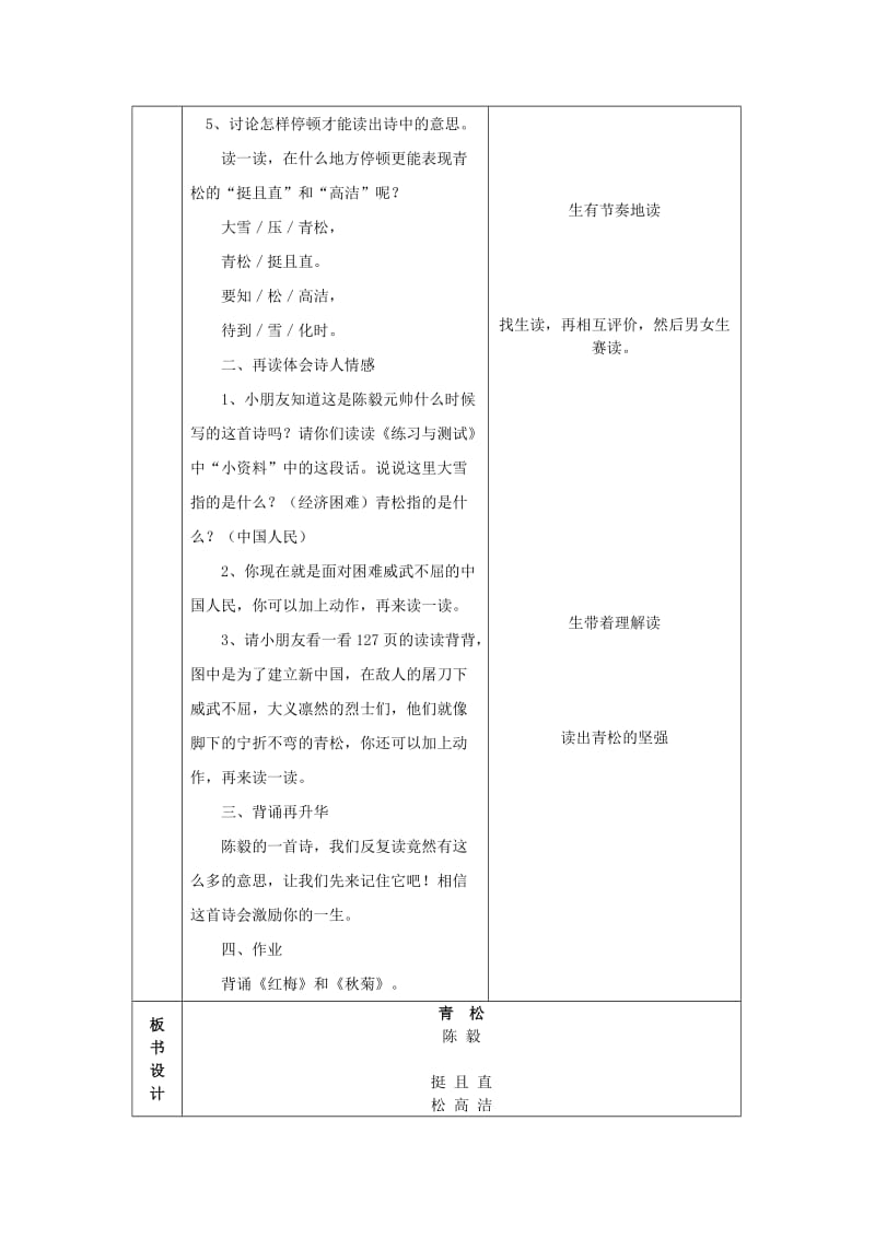 《青松》第二课时教学设计.doc_第3页