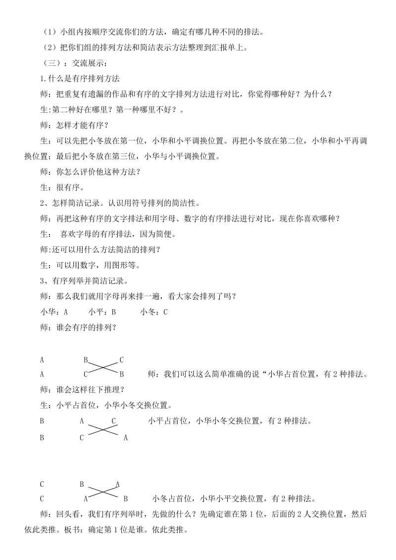 《简单的排列问题》教学设计.doc_第2页