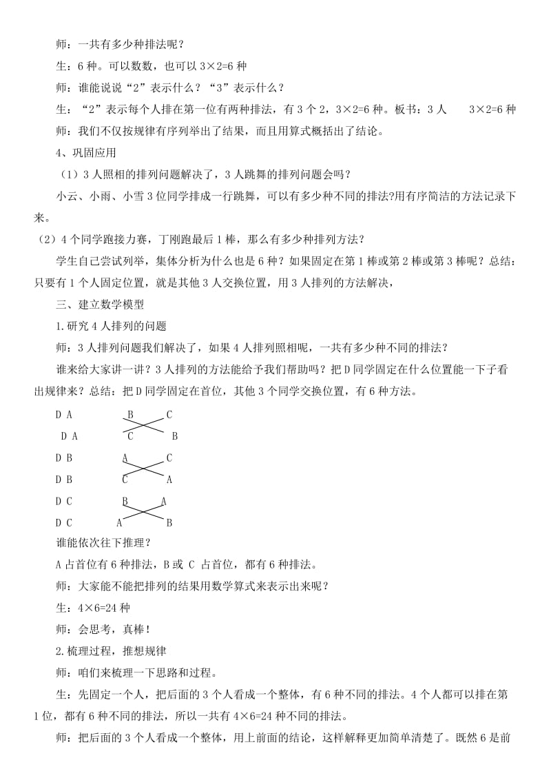 《简单的排列问题》教学设计.doc_第3页