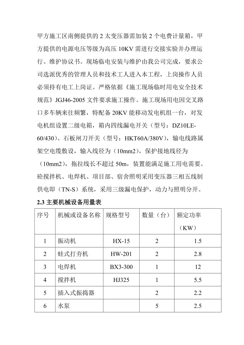 施工用电专项方案.doc_第2页