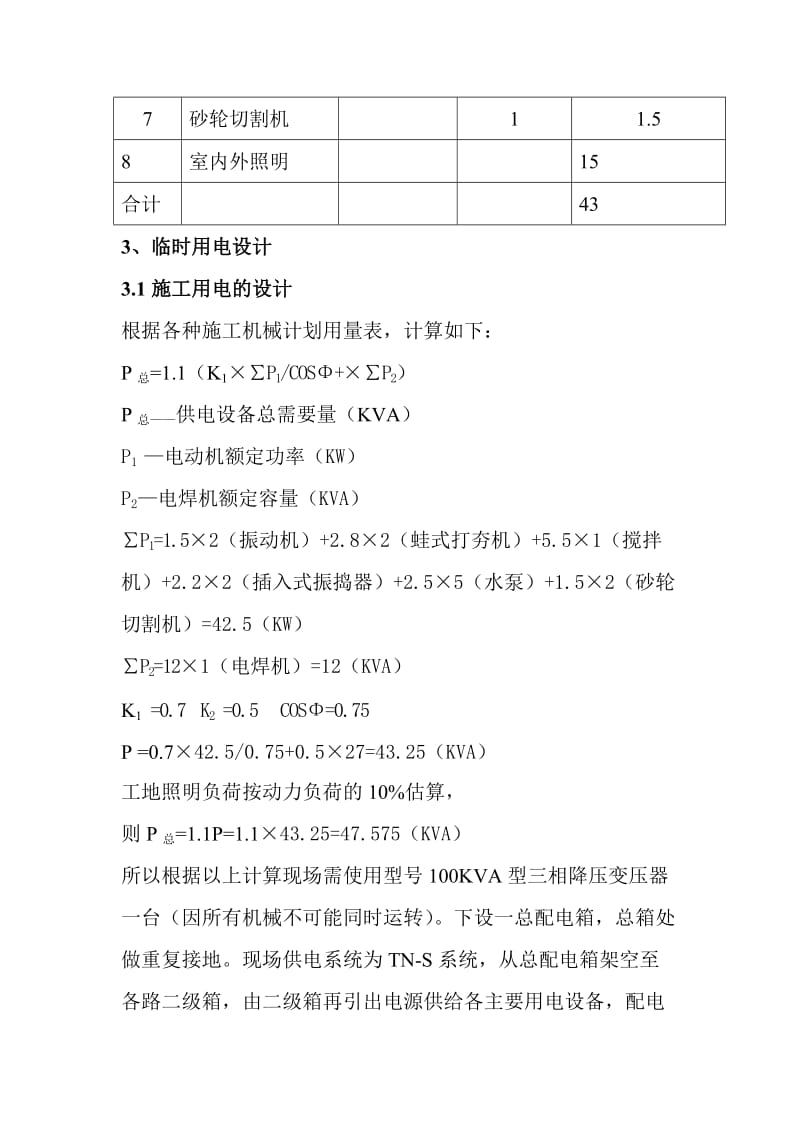 施工用电专项方案.doc_第3页