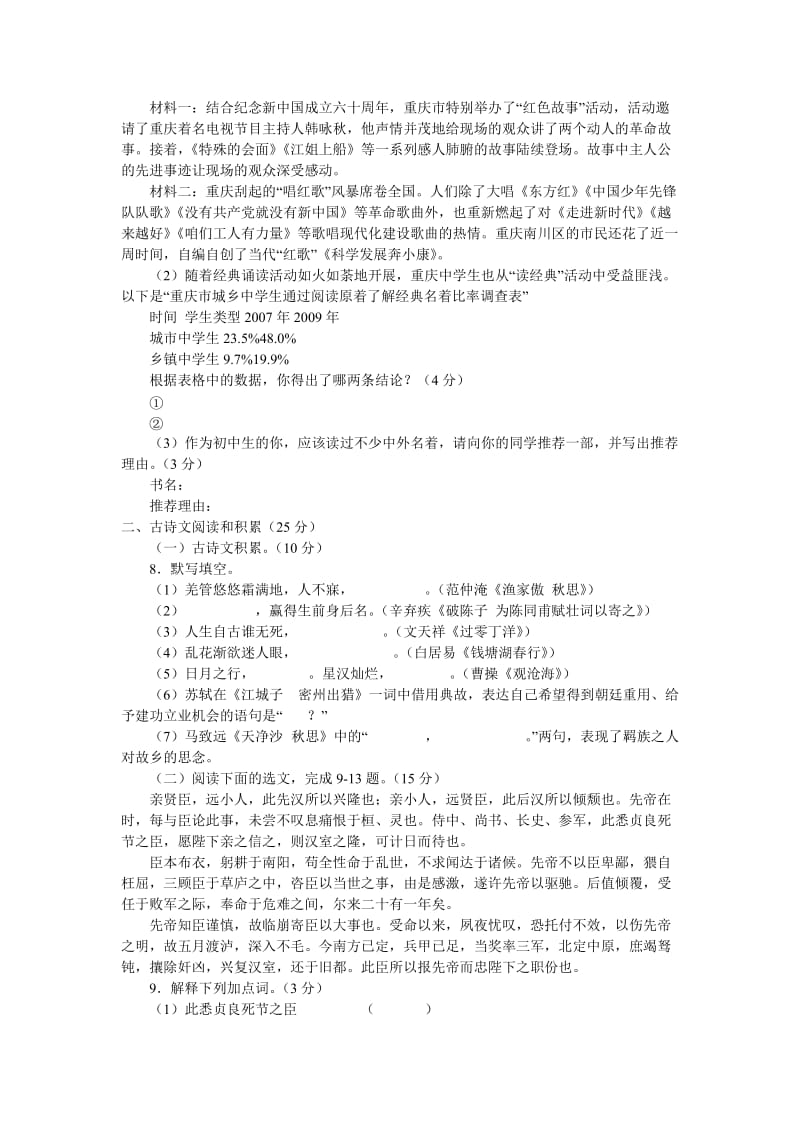 重庆市万盛区2012中考第一次模拟语文检测题.doc_第2页