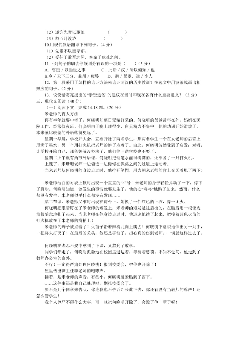 重庆市万盛区2012中考第一次模拟语文检测题.doc_第3页