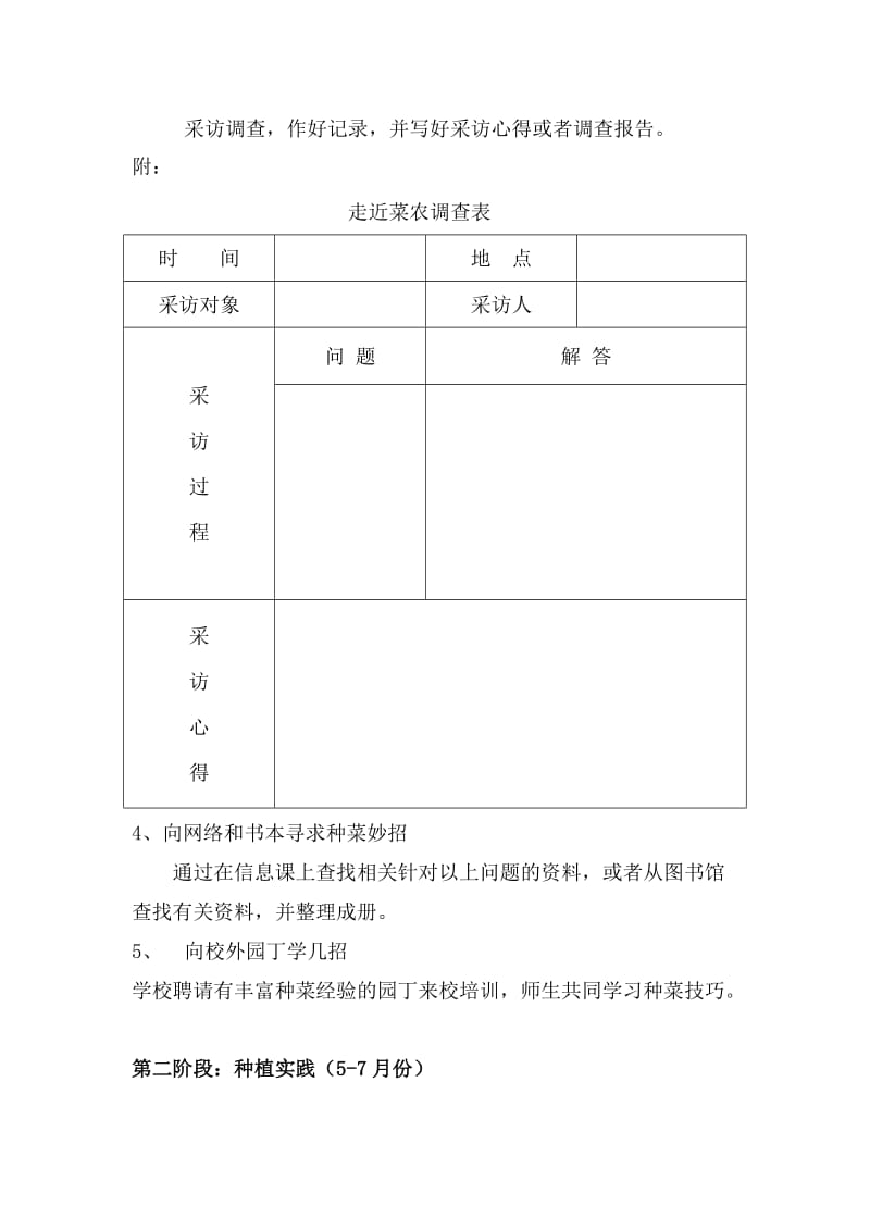 一米阳光种植园方案.docx_第3页