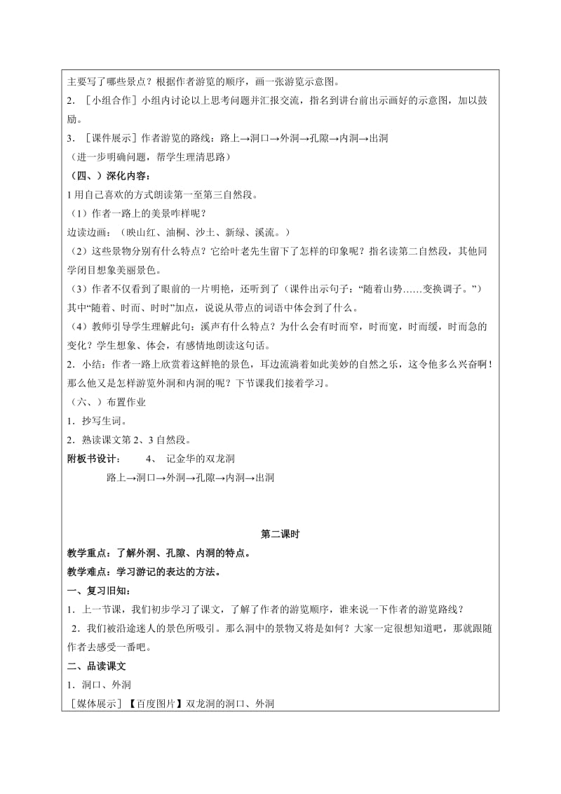 《记金华的双龙洞》教学设计.doc_第3页