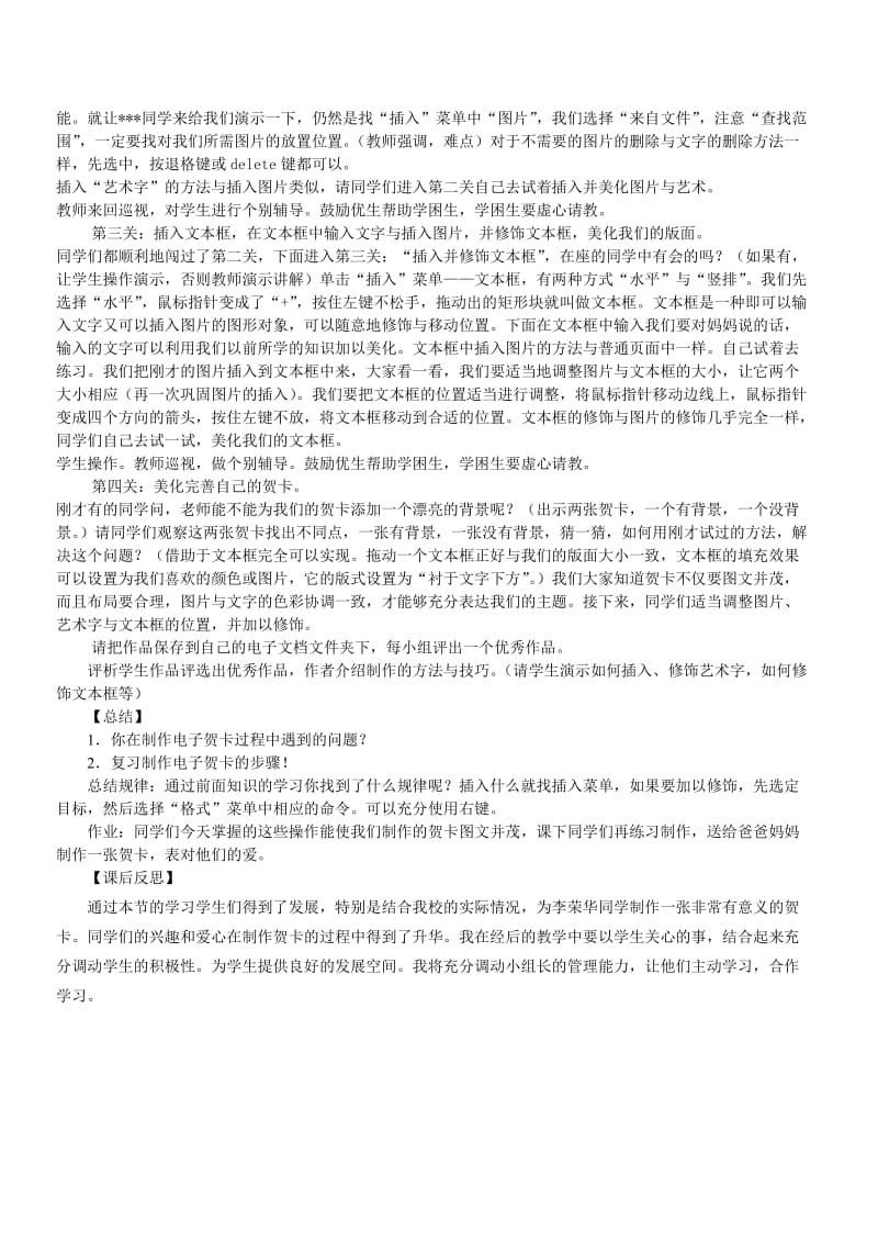 《运用Word制作贺卡》教案.doc_第3页