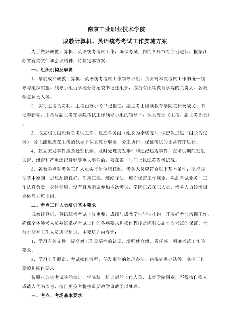 成教计算机、英语统考实施方案.doc_第1页