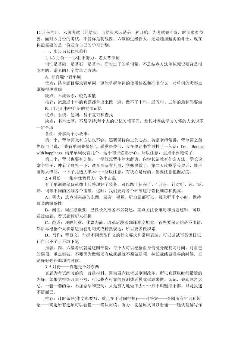 大学英语四级寒假备考指南：长战线巧计划.doc_第1页