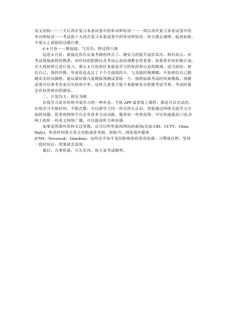 大学英语四级寒假备考指南：长战线巧计划.doc_第2页