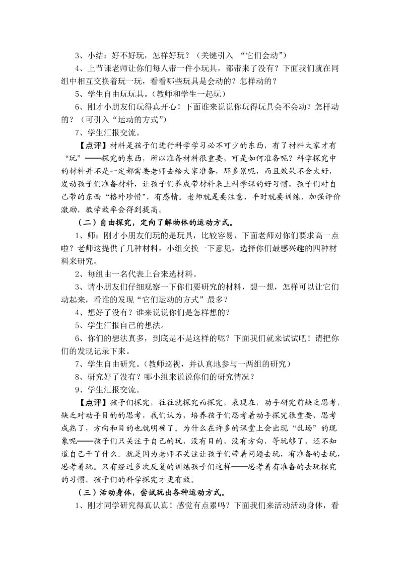 《物体的运动方式》教学设计与评析.doc_第2页