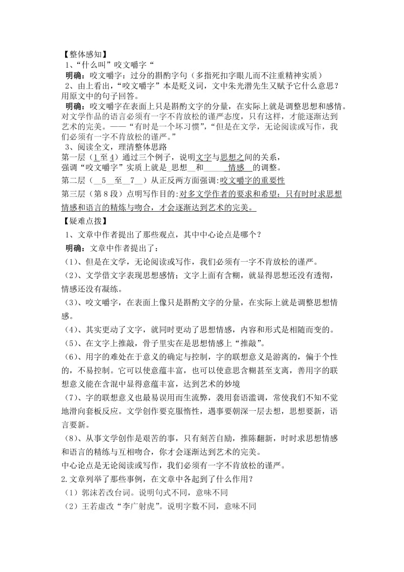 咬文嚼字导学案教师用.doc_第2页