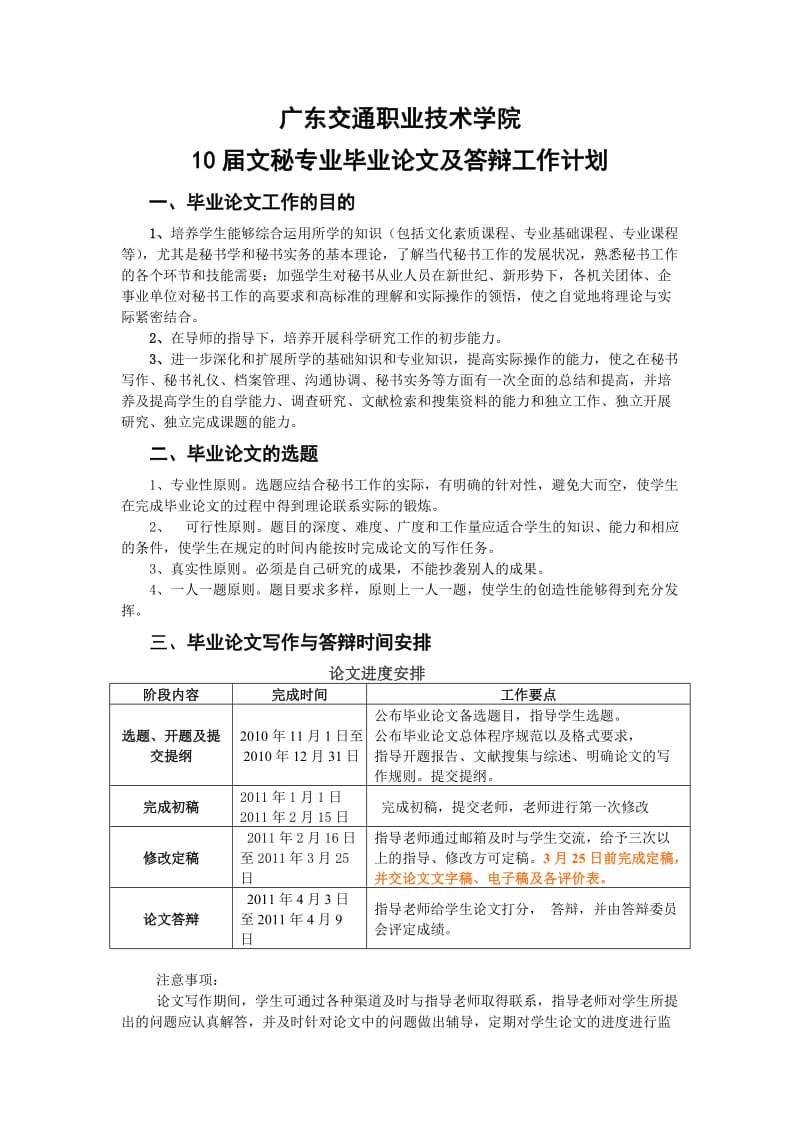 2011届文秘毕业论文及答辩计划.doc_第1页