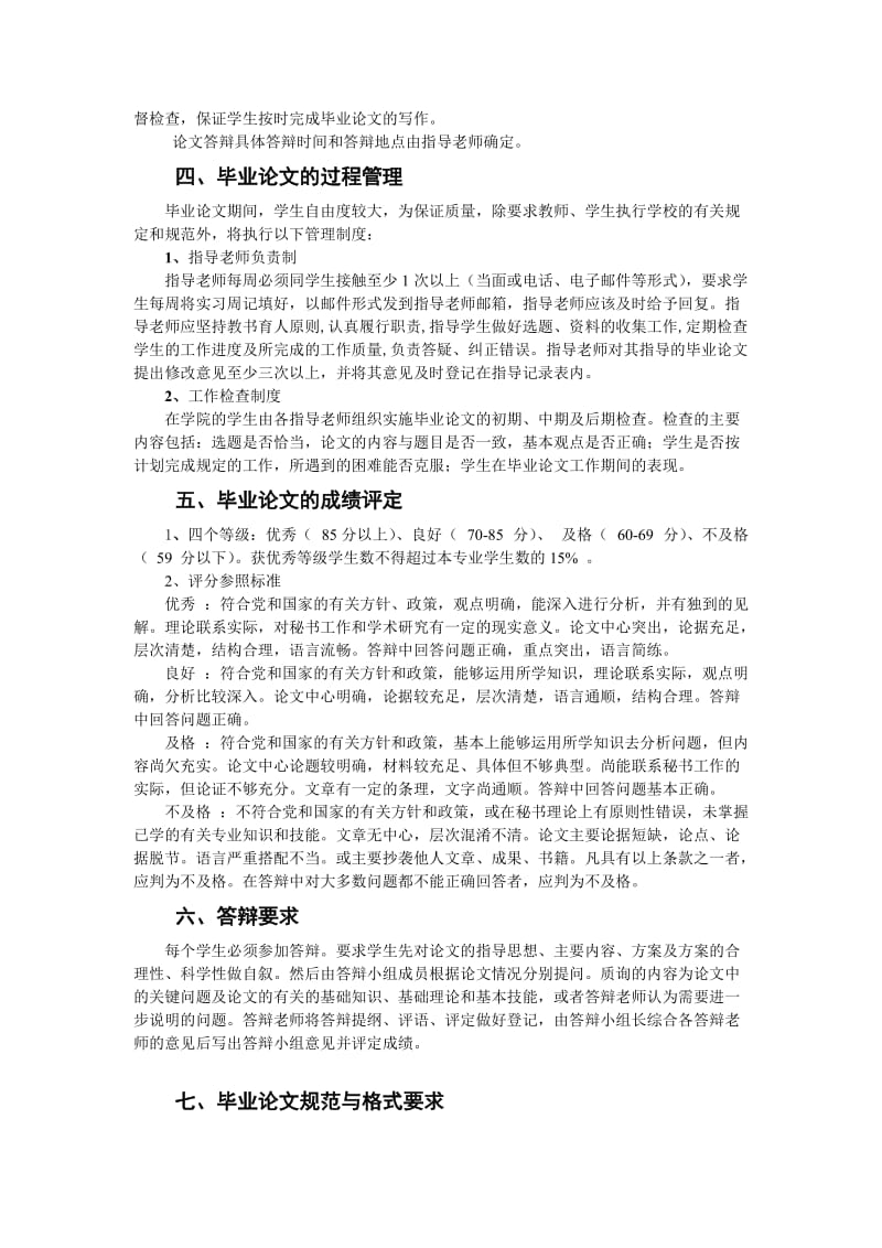 2011届文秘毕业论文及答辩计划.doc_第2页