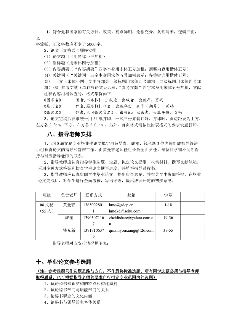 2011届文秘毕业论文及答辩计划.doc_第3页