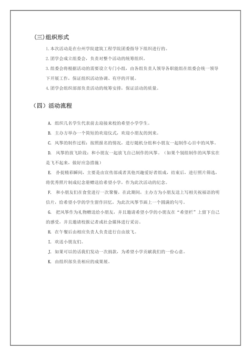 “放飞爱心”公益活动策划书.doc_第3页