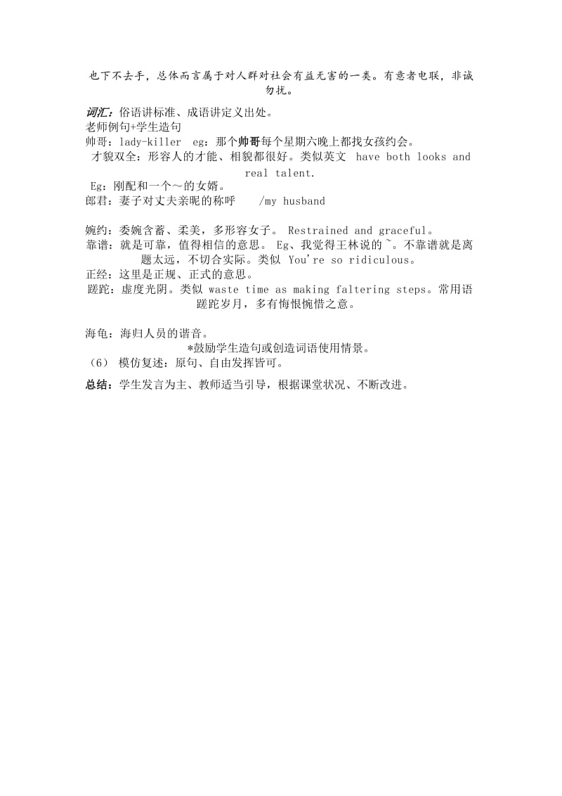 对外汉语教学教案.docx_第2页