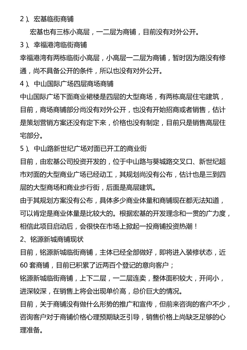 “铭源新城”临街商铺销售推广策划.doc_第3页