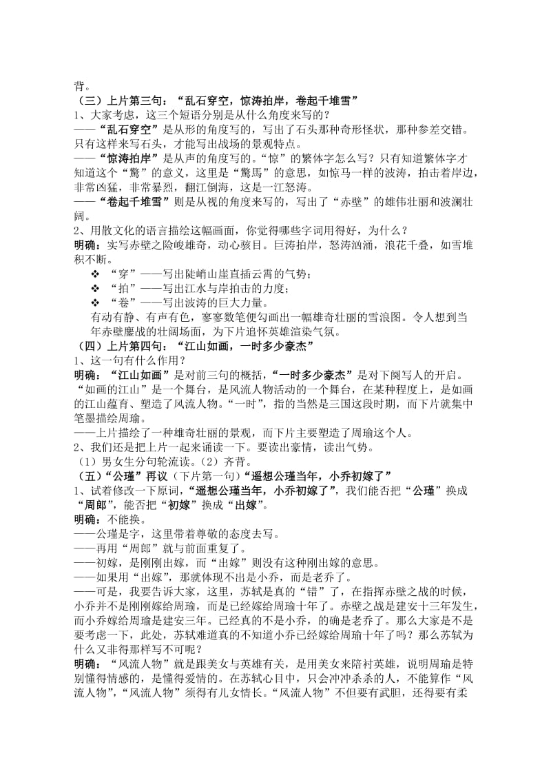 《念奴娇赤壁怀古》教案.doc_第3页