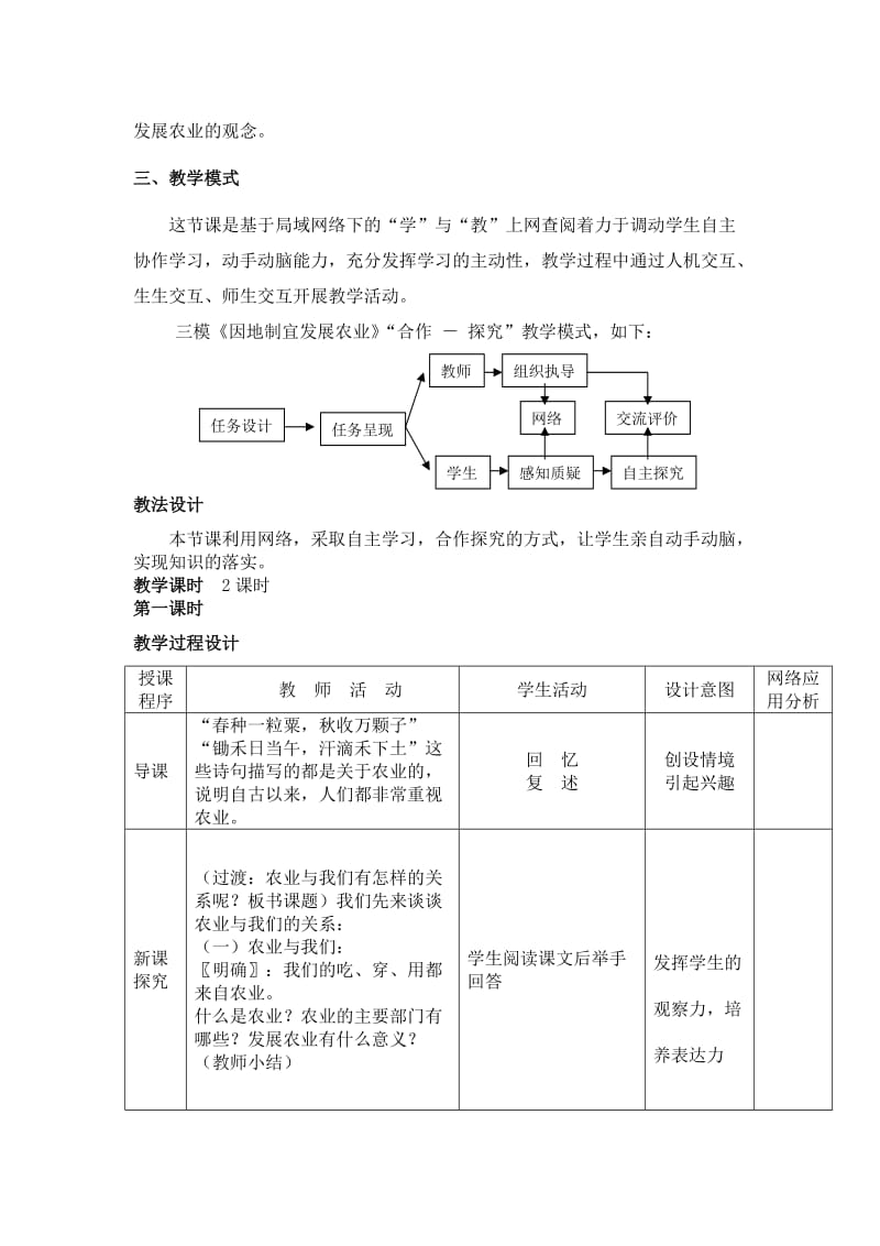 《因地制宜发展农业》教学设计.doc_第2页