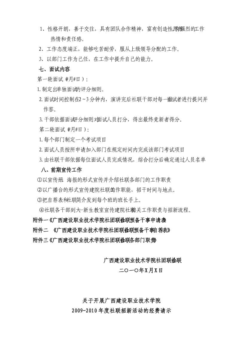 广西建设职业技术学院学生社团联合会新委员竞选方案.doc_第2页