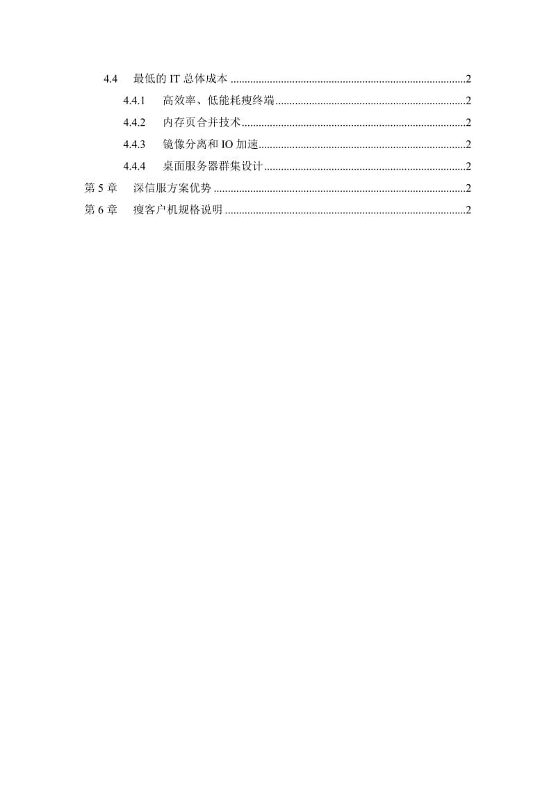 深信服一站式aDesk桌面云方案.doc_第3页