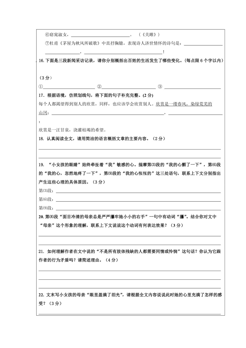 贵港市2013届初中毕业班第一次教学质量监测语文测答题卷.doc_第2页