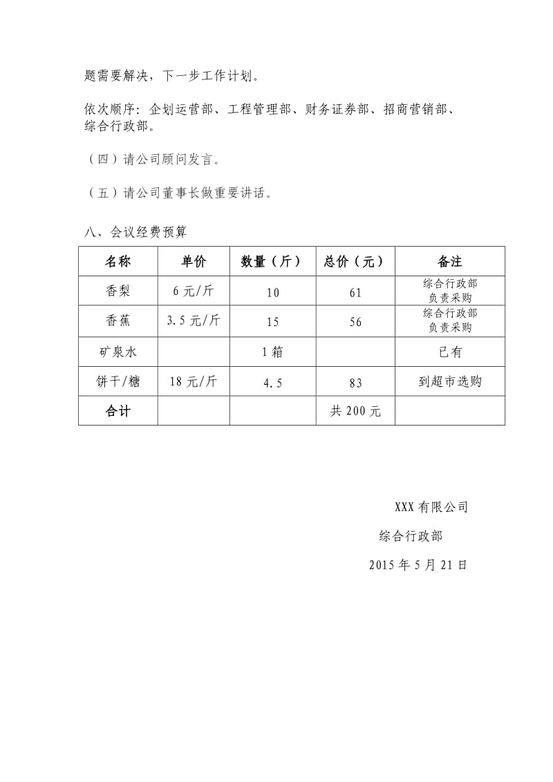 全体员工大会方案.doc_第2页